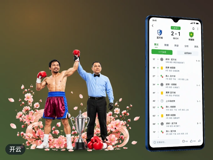 下载开云 APP，随时开启精彩观赛